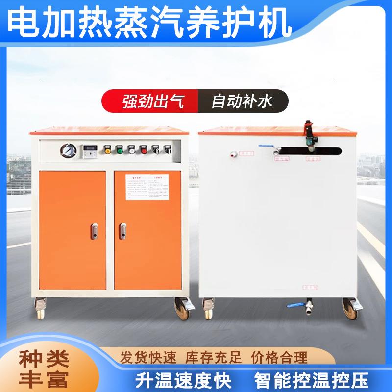 桥梁蒸汽养护机全自动电加热蒸养机预制梁场蒸汽发生器