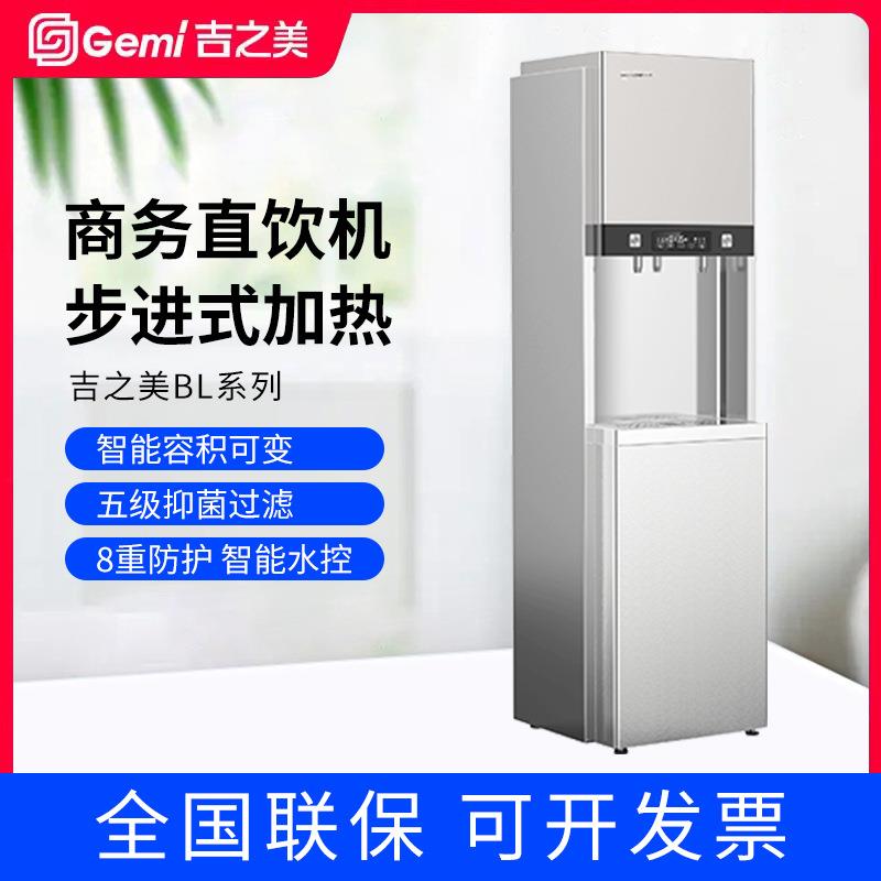 Gemi开水器商用步进式热水机烧水器全自动直饮机BL1-40E3A