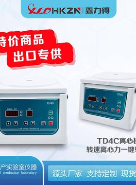 厂家直销TD4C台式数显台式低速电动离心机PRP血液美容生物实验室