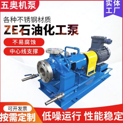 ZE石油化工泵 不锈钢耐酸腐蜗壳泵 级吸悬臂卧式离心泵