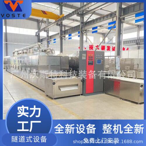 沃斯特薏米熟化机 微波薏米熟化设备 薏米杂粮微波烘干机