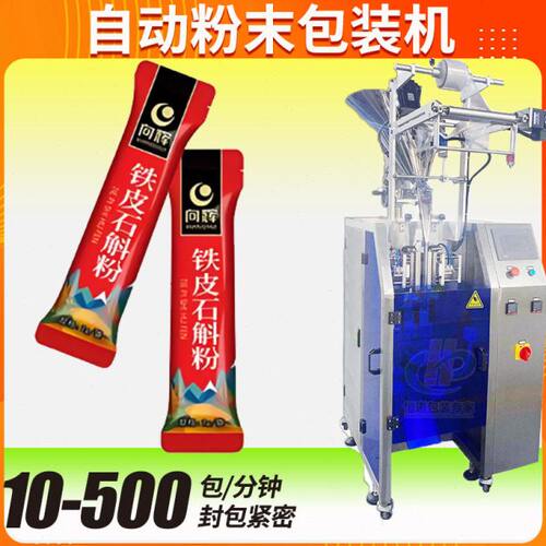 山粉包装机 定制全自动速袋装八珍粉包装机 石斛粉包装机