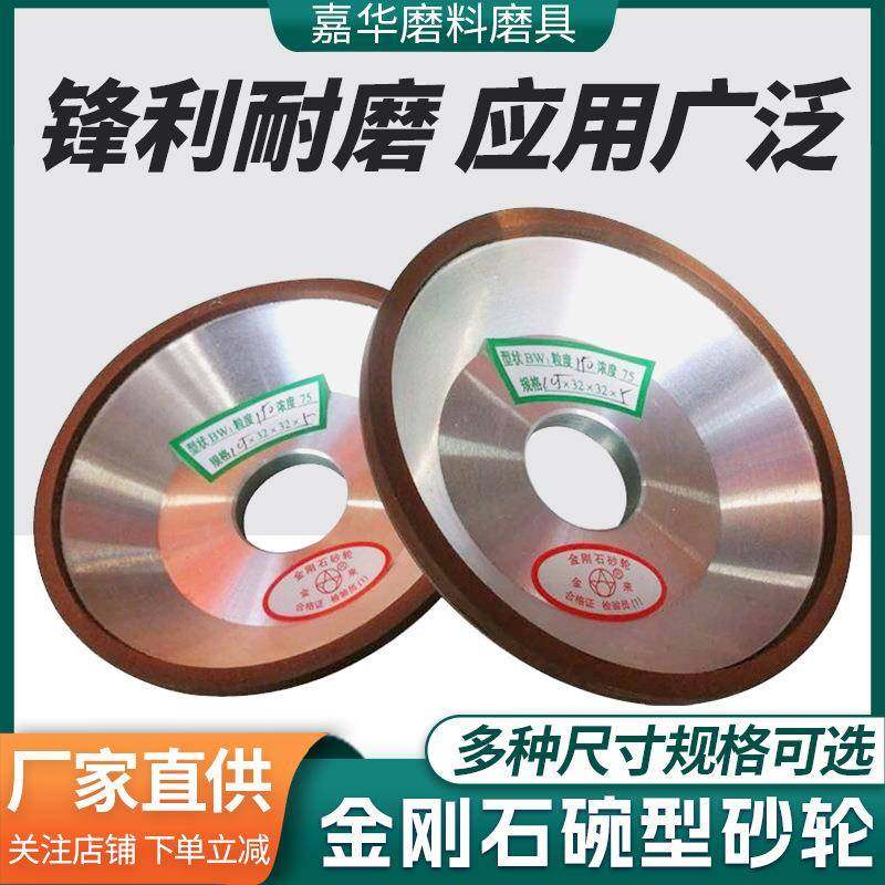 厂家耐用耐磨打磨金刚石碗型砂轮磨钨钢硬质合金树脂电镀砂轮