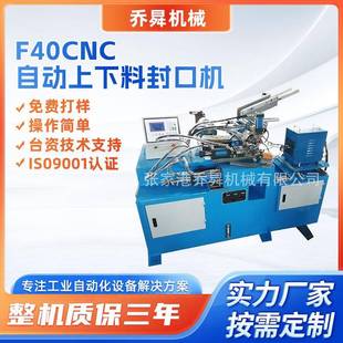 F40CNC自动上下料封口机圆管方管端部密封设备全自动金属管封口机