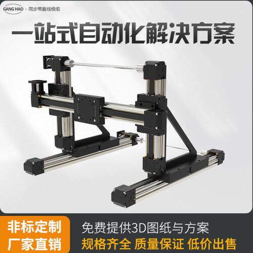 XYZ三轴同步带直线模组铝型材精密龙门数控滑台机械手导轨多轴