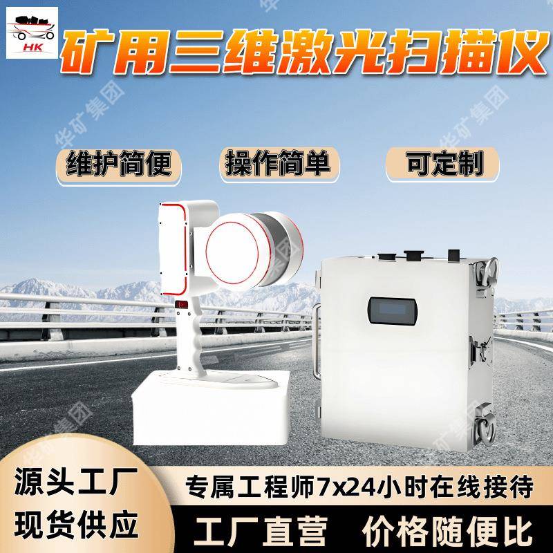 维护简便三维激光扫描仪BLK2GO矿用本质安全型三维激光扫描仪