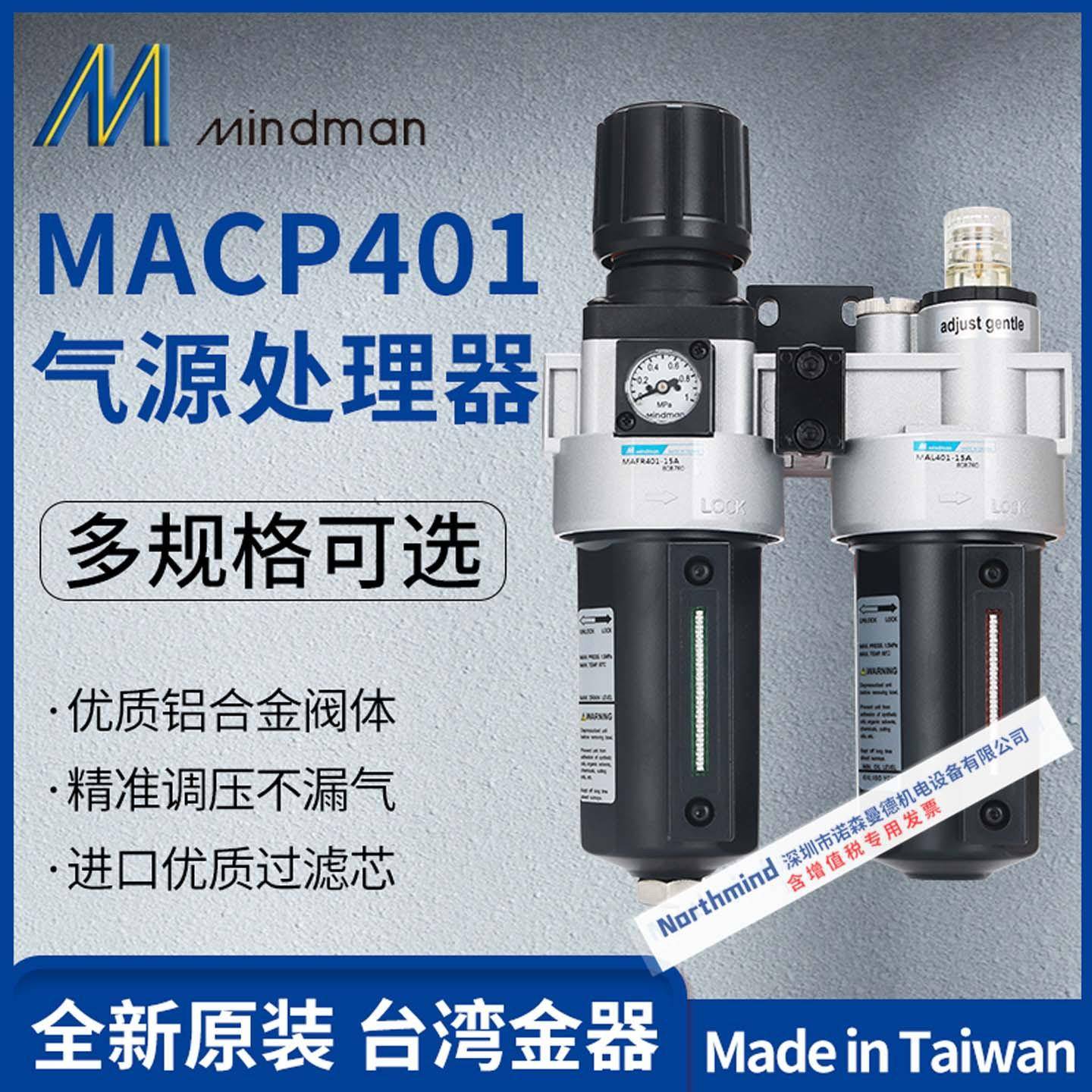 MACP401-10AMAFR401-15AMAL401-8A台湾金器过滤调压润滑组合