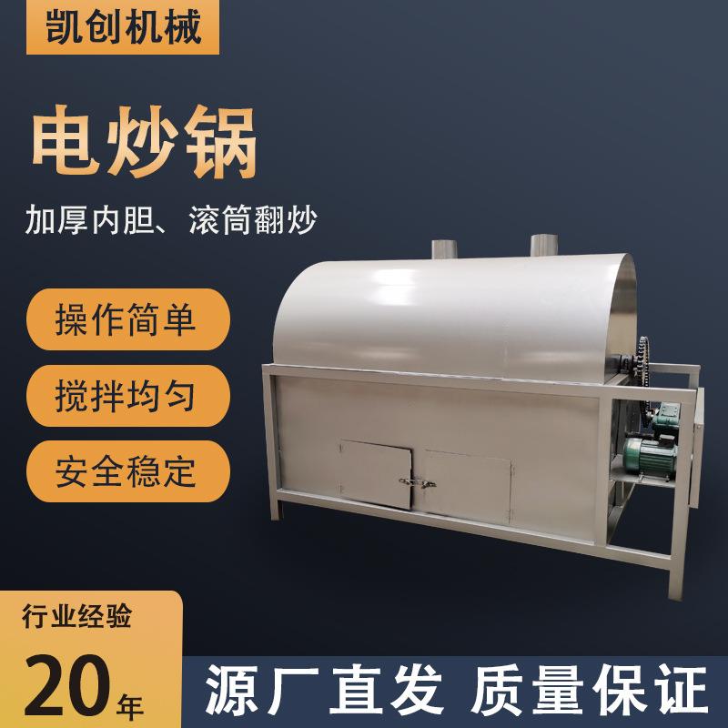 油坊用不锈钢炒货机环保无烟全自动电炒锅商用滚筒炒货机