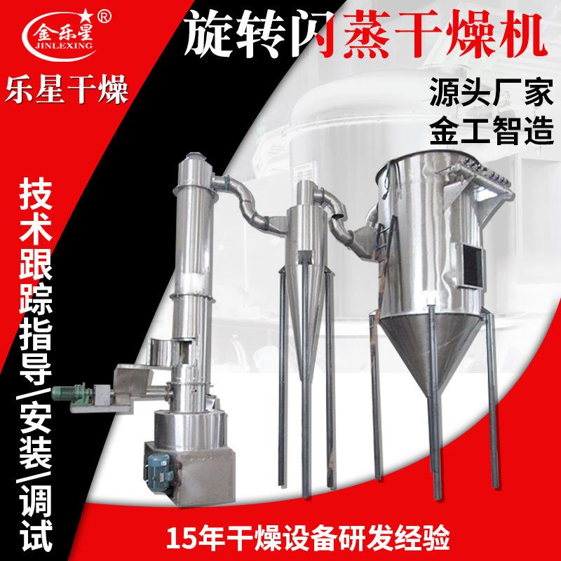 酒糟食品角料旋转闪蒸干燥机咖啡因烘干机农业腐殖酸闪蒸干燥机