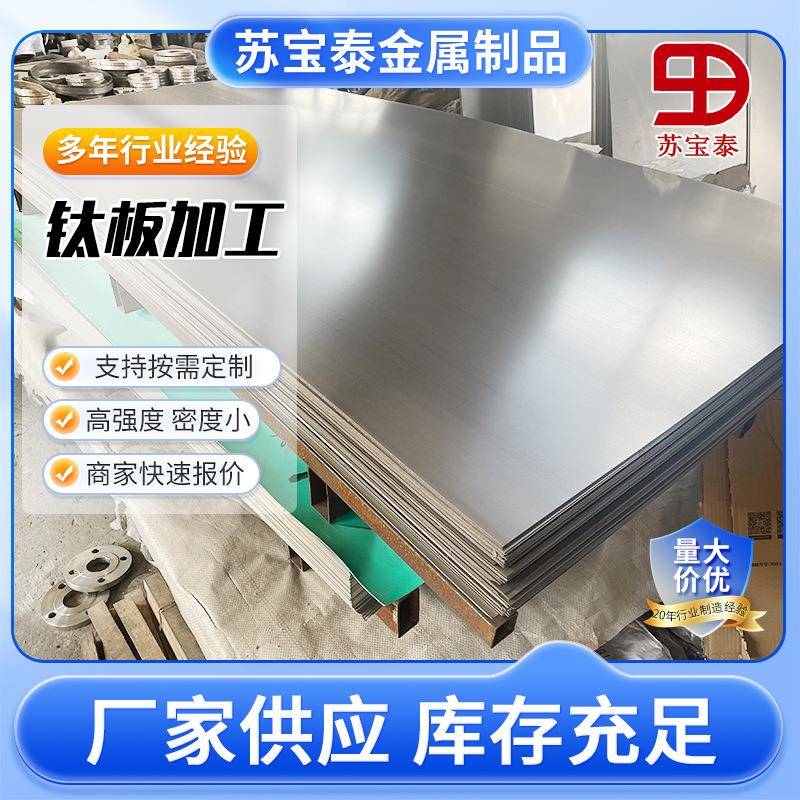 钛合金板材薄板线切割加工TA1/TA2/TC4钛合金板激光厚板可零切