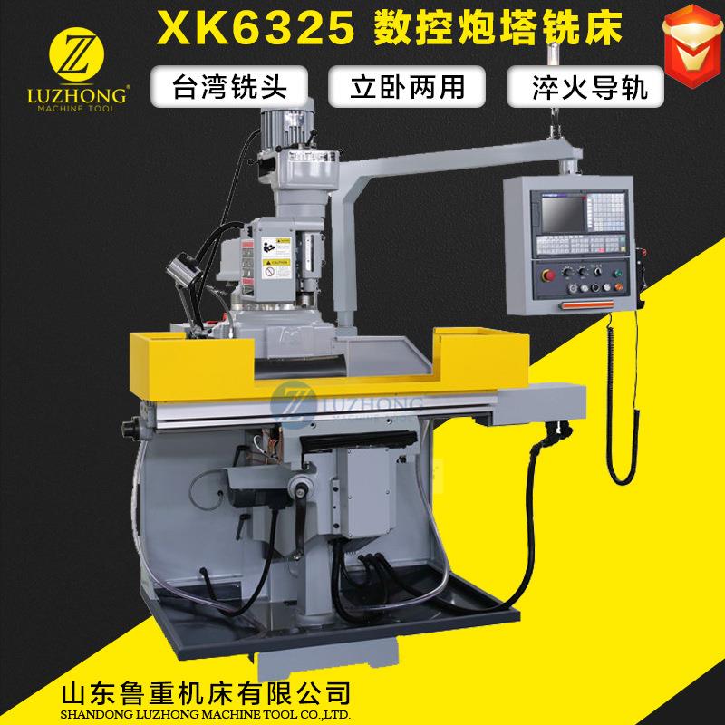 数控炮塔铣床床身铣床数控铣床C铣床XK6325炮塔铣床
