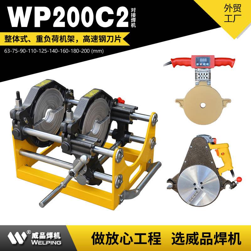 WP200C双环手摇高配对焊机热熔机PE管热熔对焊机热熔焊机