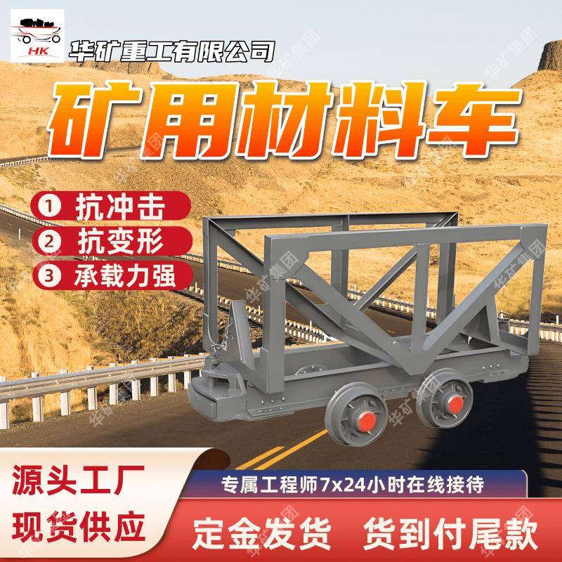 井下运输装置煤矿用花架子车容量大花架子车MLC煤矿用花架子车