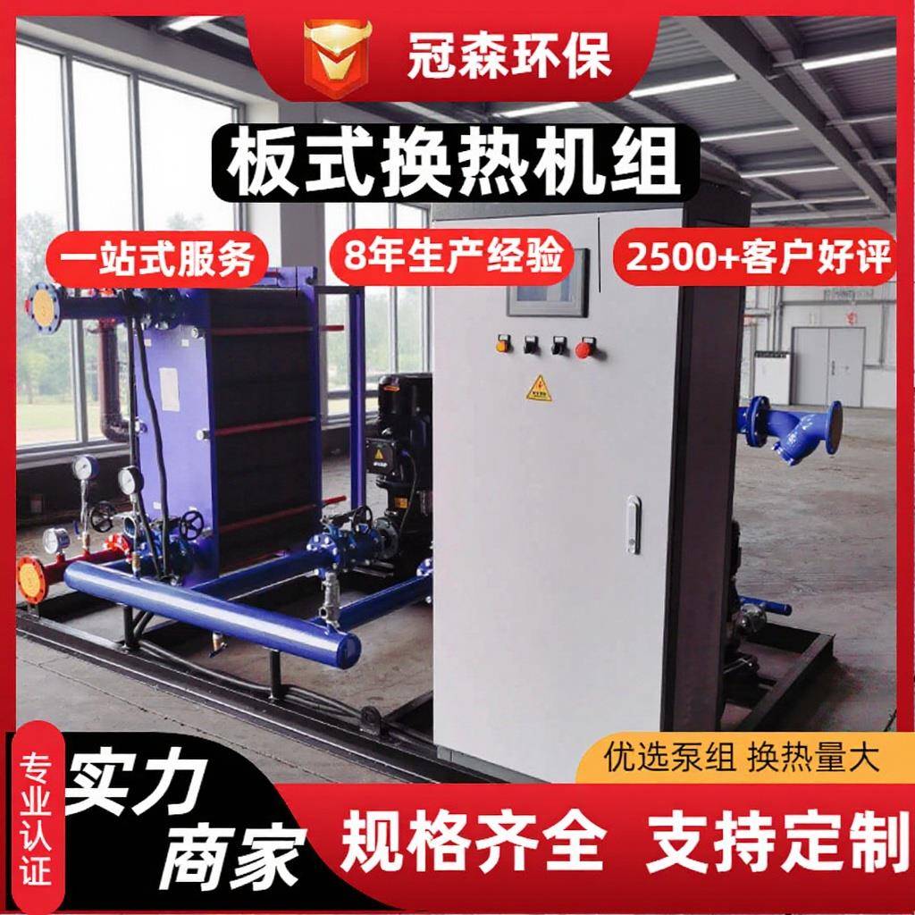 工业热水系统散热器制冷蒸汽采暖成套板式换热器板式换热机组