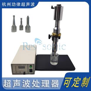 超声波处理器超声分散机高功率振荡器直销 超声波处理器一体式