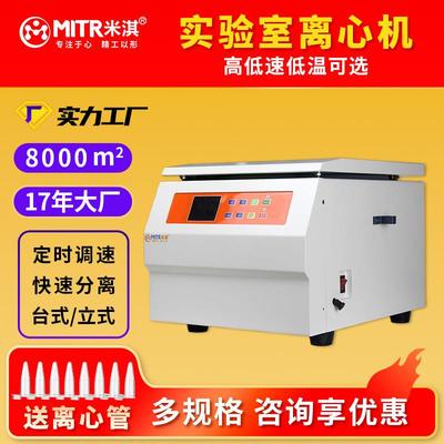 台式离心机实验室小型血清脂肪高低速低温大容量冷冻分离机