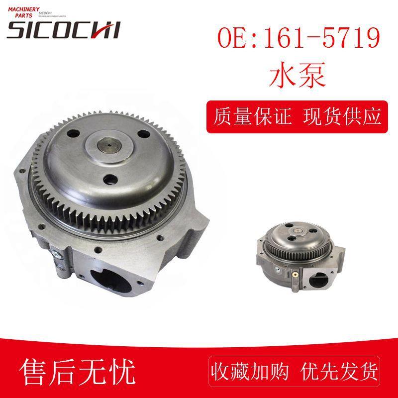 适用卡特406E柴油发动机配件水泵机油泵冷却液循环水泵161-5719
