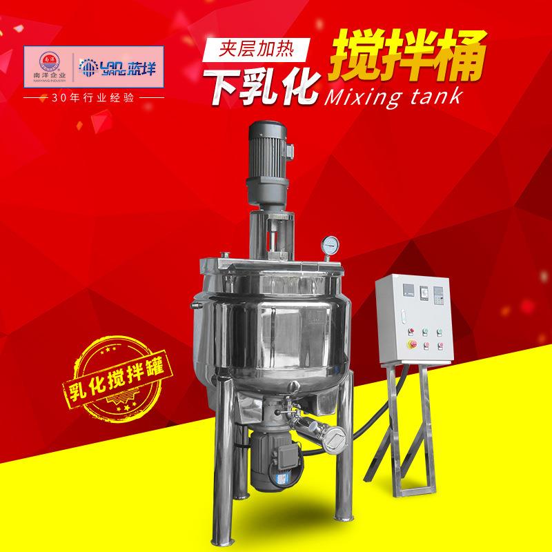 不锈钢电加热乳化桶立式上搅拌下乳化搅拌罐夹套加热底部乳化罐