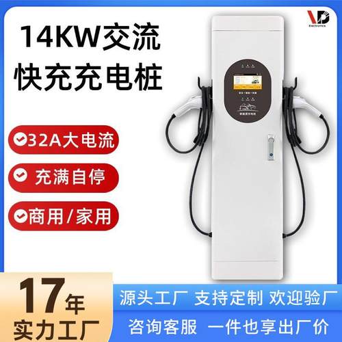 新能源电动汽车国标商用交流充电桩智能落地式14KW双枪共享充电站
