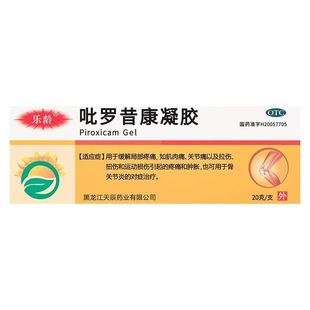 乐龄 吡罗昔康凝胶 20g:100mg*1支/盒