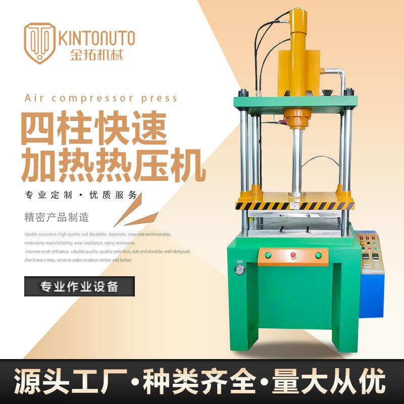 四柱快速加热热压机加工KTQR四柱快速加热热压机台式恒温热压机
