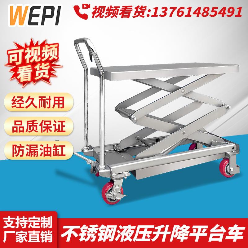 惟品04不锈钢液压升降平台车药厂食品升降车升降机推车移动式