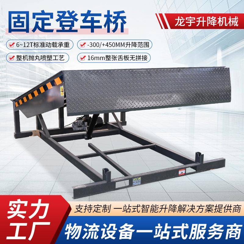 电动液压式升降平台集装箱物流卸货平台斜坡装车神器固定登车桥