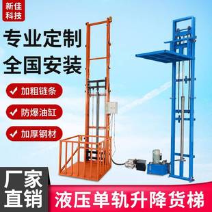 电动液压升降货梯家用升降机小型液压升降平台电梯仓库厂房提升机