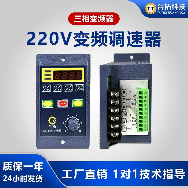 简易变频器US系列220V单相输入三相输出380V电机750W变频调速器,电子元器件市场,电机/马达,淘宝优惠券,粉丝福利购,淘宝优惠卷