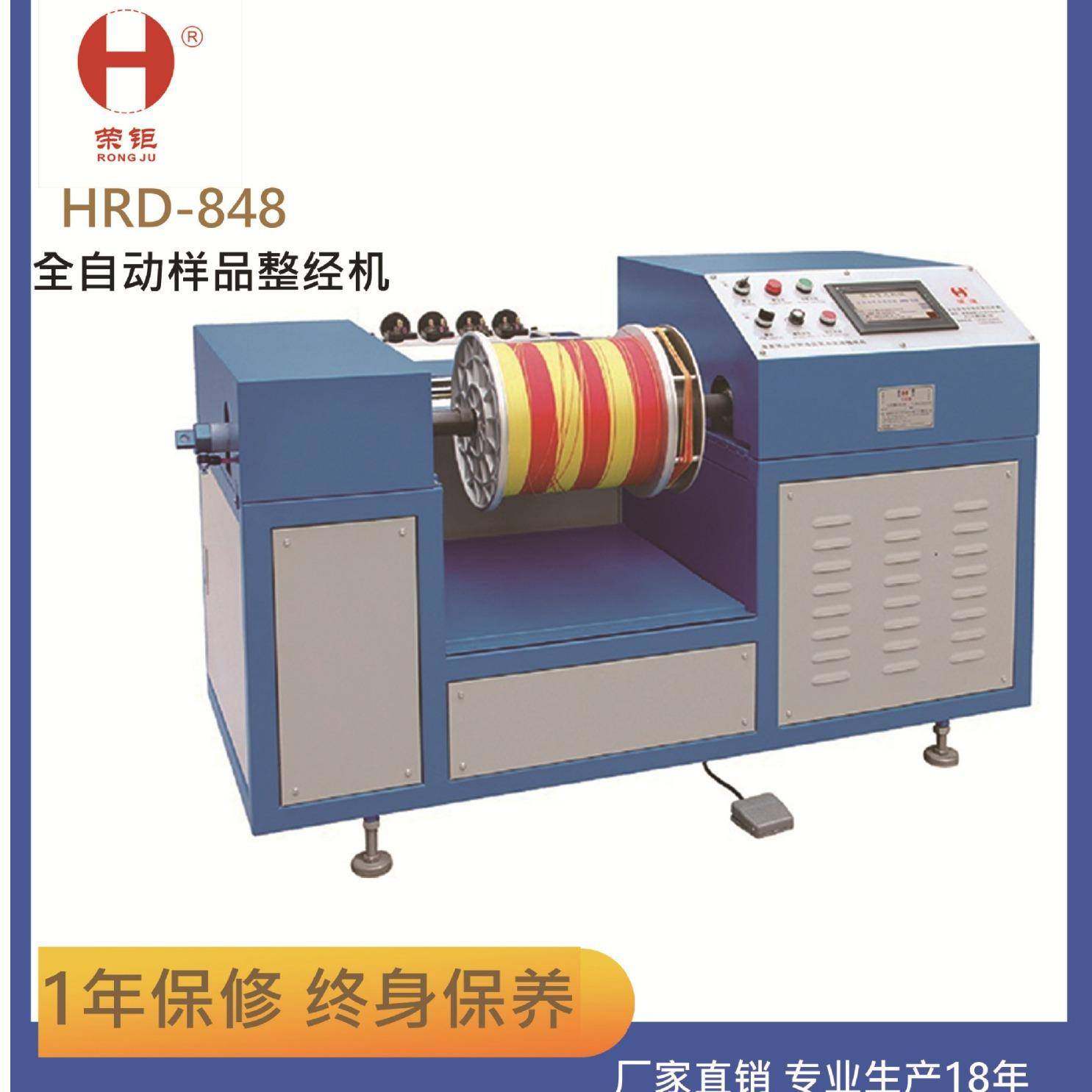 南海机械18年专业生产HRD-848样品整经机PLC控制高速倒线机,纺织面料/辅料/配套,其他纺织机械,淘宝优惠券,粉丝福利购,淘宝优惠卷