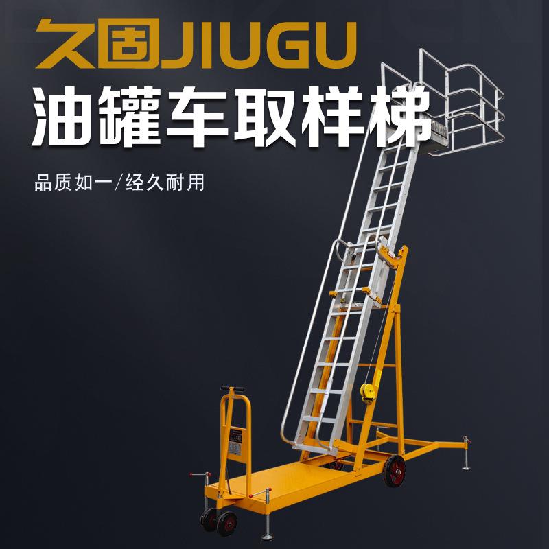 化学品罐车检修梯取样梯升降梯移动式罐车检修平台槽罐车不锈钢