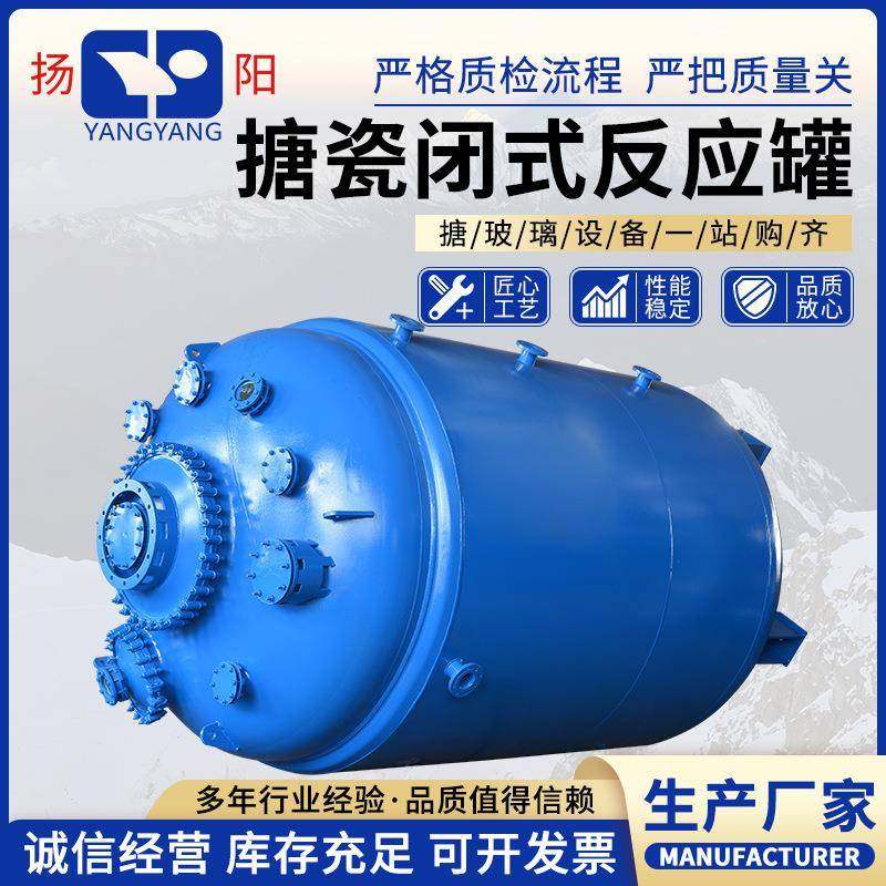 搪瓷闭式反应罐搪玻璃电加热反应釜化工反应罐耐盐酸搪瓷釜,工业油品/胶粘/化学/实验室用品,其他实验室设备,淘宝优惠券,粉丝福利购,淘宝优惠卷
