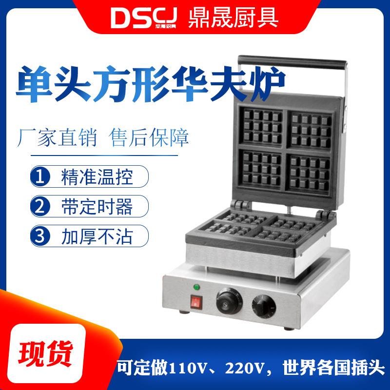 鼎晟单头华夫饼机松饼机商用华夫炉烤饼机电饼格子饼FY-2210D
