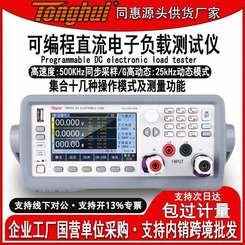 同惠TH8401可编程直流电子负载测试仪大屏幕彩屏变频扫描自动测试