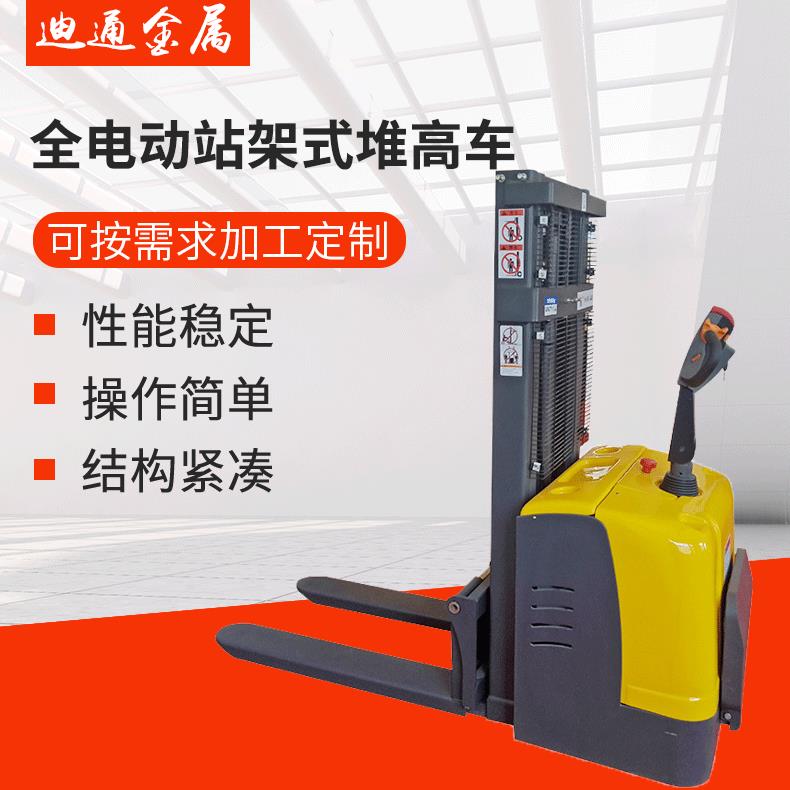 厂家供应2吨米全电动站驾式堆高车自动堆高机升降装卸叉车