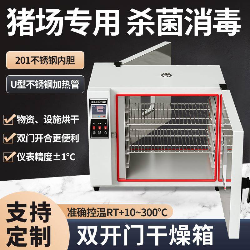 电热鼓风干燥箱烘箱双开门前后开门实验室高温饭菜养猪场烘干箱