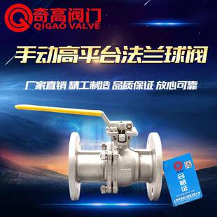 304不锈钢法兰球阀高平台带手柄球阀门两片式软密封开关球心阀