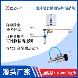仁杰加湿二流体超音波喷雾加湿系统水雾加湿适用烟厂无尘净化车间