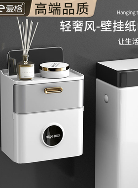 爱格卫生间纸巾盒厕所收纳盒置物架免打孔壁挂式防水抽纸盒卷纸架