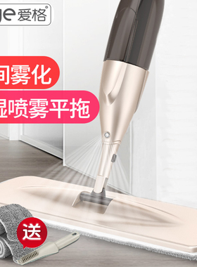 爱格喷雾喷水拖把懒人家用免手洗平板拖地拖布神器干湿两用一拖净