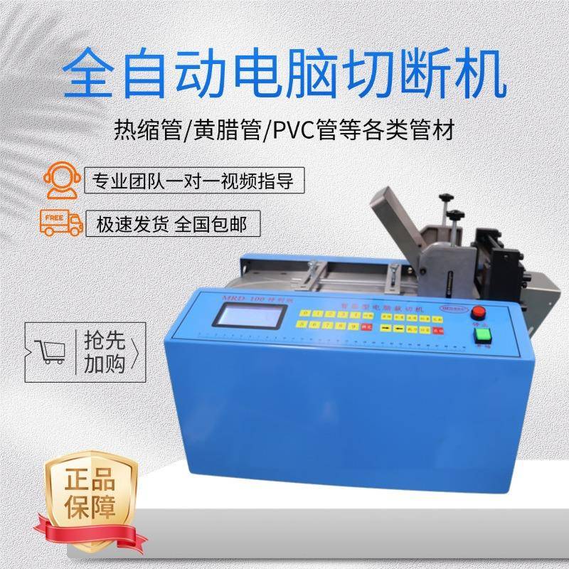 全自动电脑软管裁切机发泡管钢丝绳铝合金切割机手动热缩管切管机