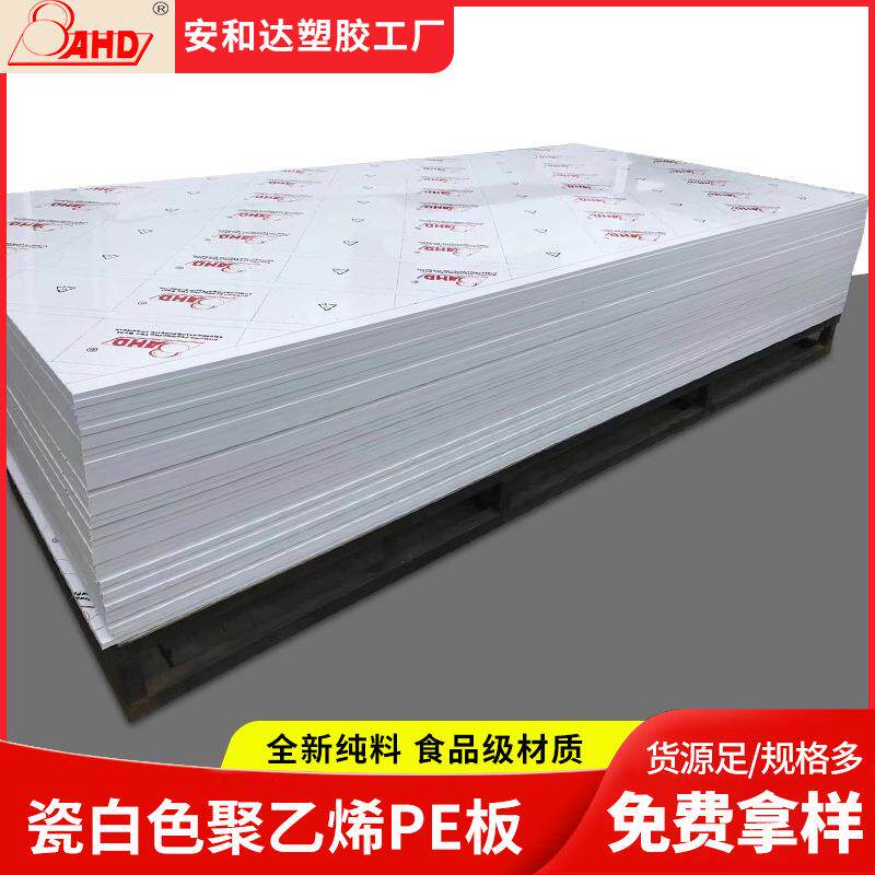 厂家塑料PE板材瓷白色抗UV防紫光外线高密度聚乙烯板塑料板薄加工
