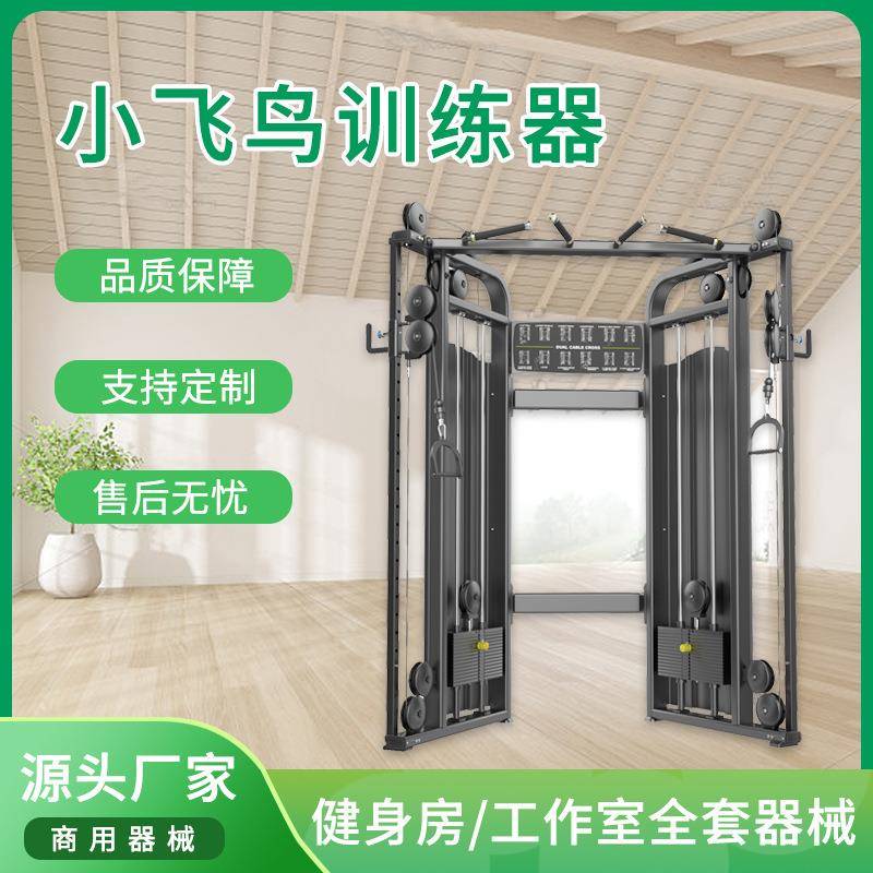 器材健身器材豪华商用小飞鸟综合训练器支持DIY私人订制器械