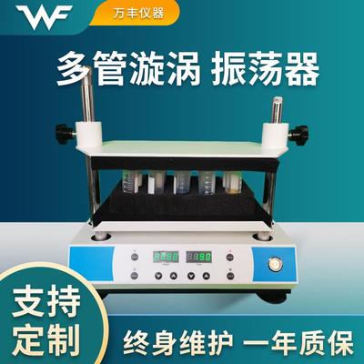 多管漩涡振荡器实验室WF-2500漩涡混匀仪数显旋涡混合器混合仪