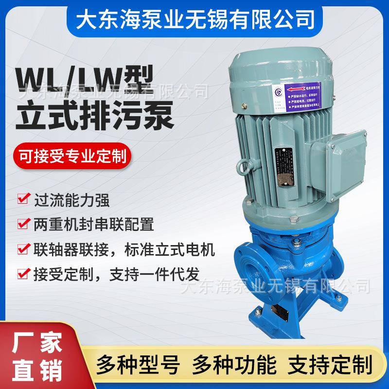 定制LW干式排污泵80LW40-15-4不锈钢立式无阻塞排污泵厂家