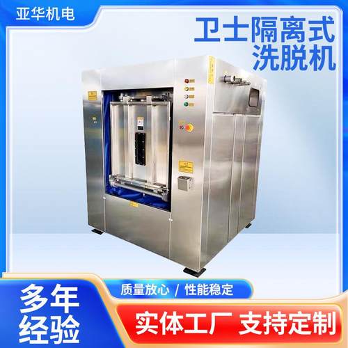 100公斤隔离式洗脱机不锈钢洗脱两用酒店学校工厂用水洗机洗衣机