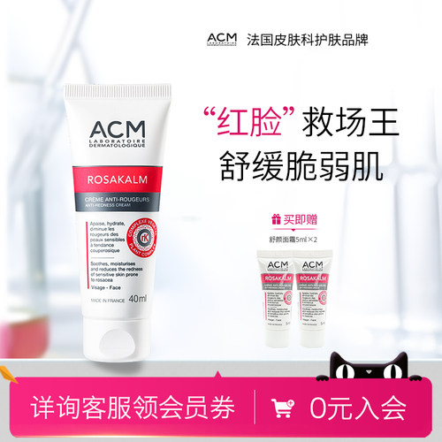 舒颜面霜舒缓补水保湿ACM