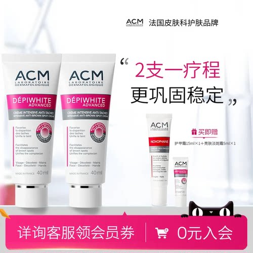 法国ACM淡斑入会领大额券