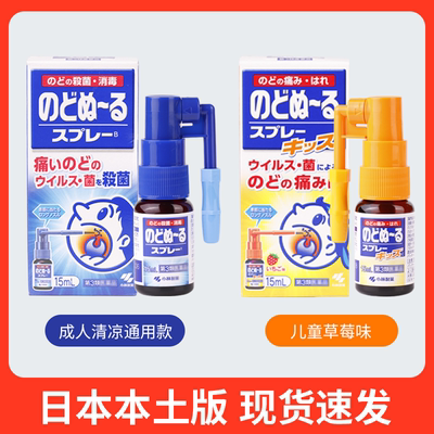 促销 日本原装正品小林喉咙喷雾咽喉肿痛干痒异物感喷剂嗓子疼痛