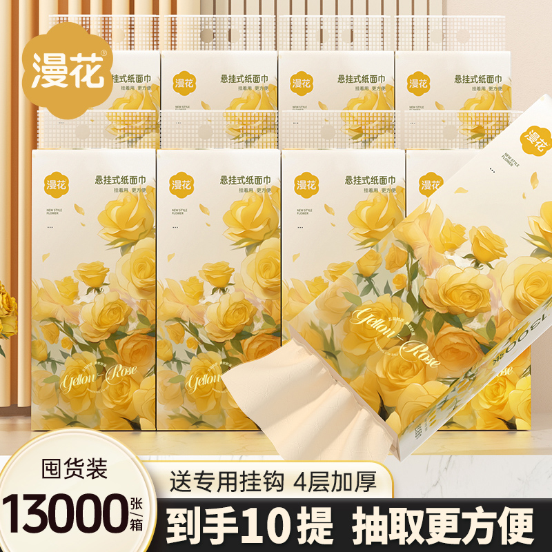 漫花10大提悬挂抽纸悬挂式抽纸家用实惠装卫生纸擦手面巾纸抽厕纸